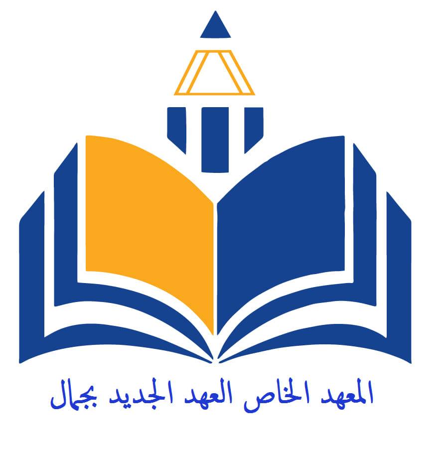 Lycée Privé El Ahd Al Jadid